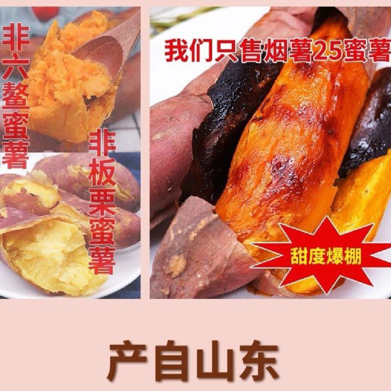【社区团购网兜装】山东烟台烟薯25香甜流油源头实力供应商