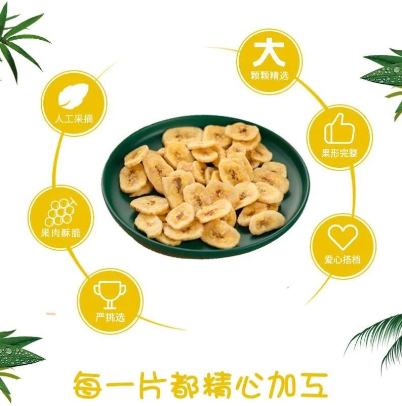 孔哥上新香蕉片水果干儿童蜜饯零食香酥脆片非油炸食品办公室
