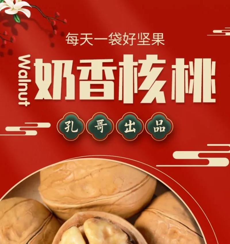 孔哥新货新疆特产纸皮核桃袋装方便携带孕妇儿童零食皆可放心