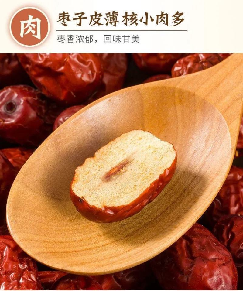 新疆大枣特级无核红枣年货干孕妇儿童必备小零食免洗枣