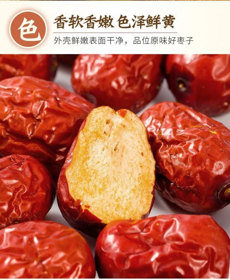 新疆大枣特级无核红枣年货干孕妇儿童必备小零食免洗枣