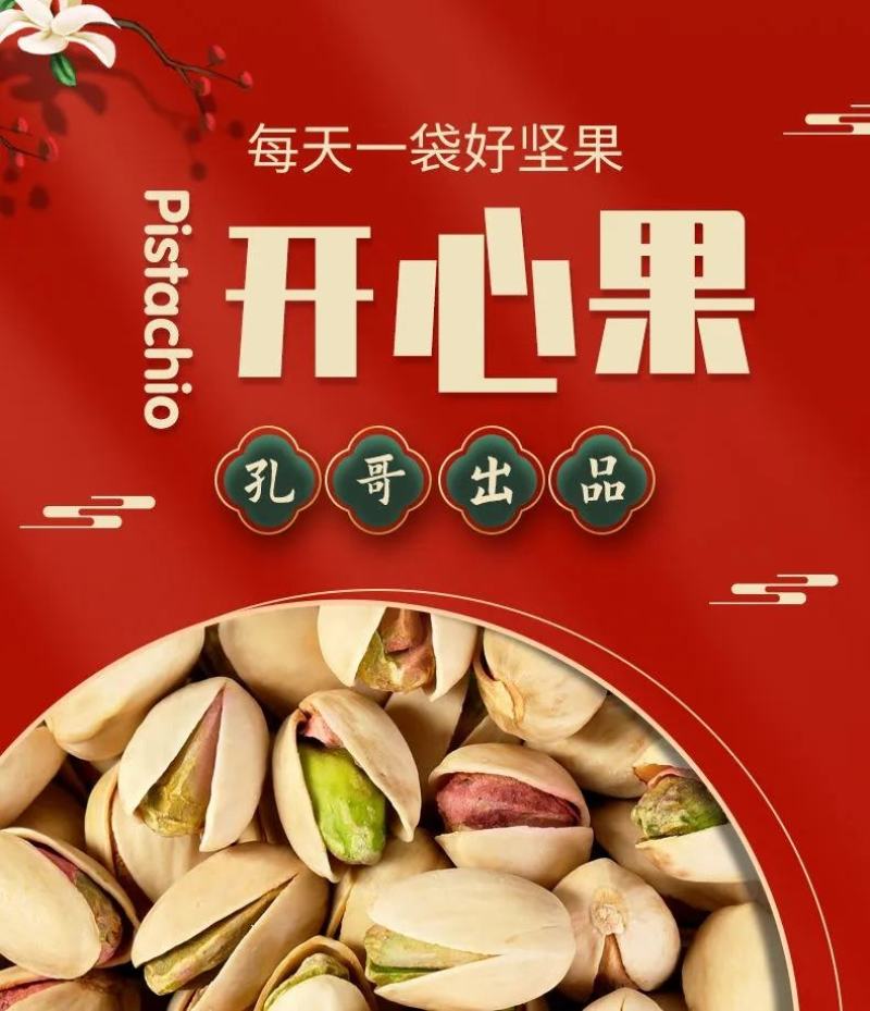 优质中国大陆奶开心果散装夏威夷果干果混合松子休闲零食大礼
