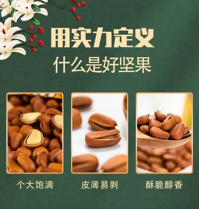 孔哥袋装特级东北松子开口大颗粒坚果方便手剥休闲办公室
