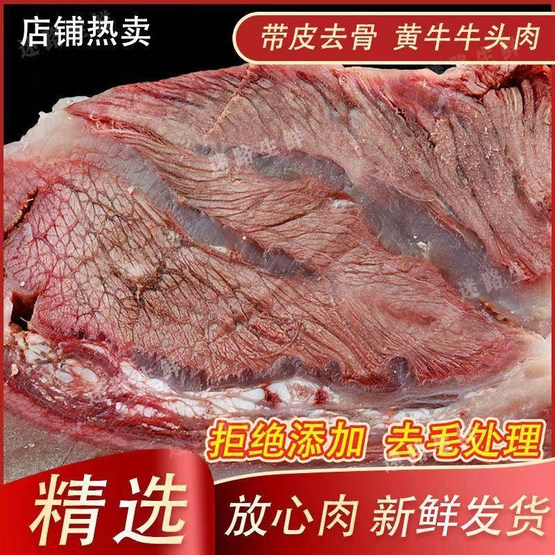 【包邮-10斤牛头肉】热销10斤牛头肉肉质鲜嫩口感醇香