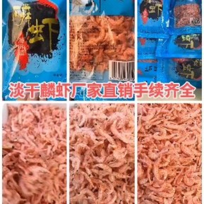 麟虾皮，厂家供货手续齐全，店商供货，一件代发。