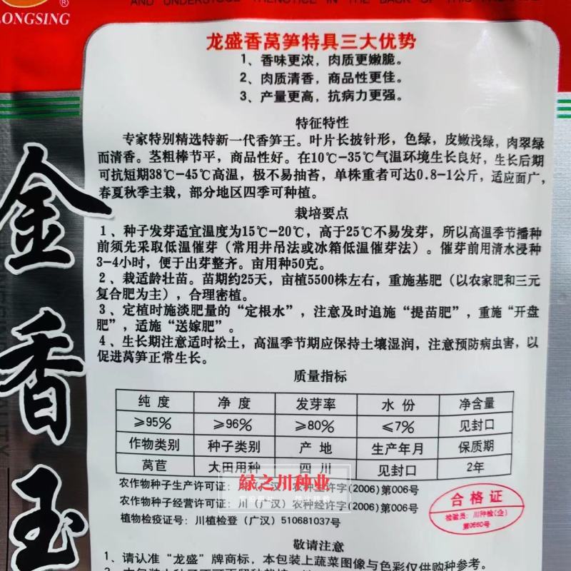 新一代香笋王夏春秋兼用耐热莴笋种子龙盛金香玉莴苣种子