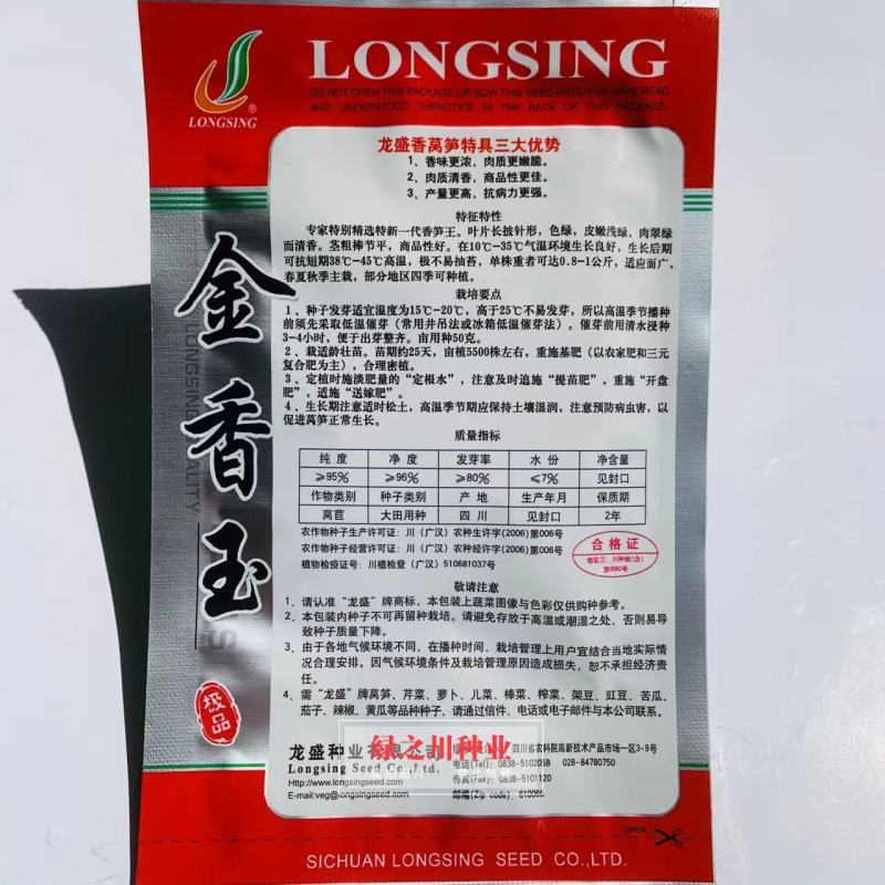 新一代香笋王夏春秋兼用耐热莴笋种子龙盛金香玉莴苣种子