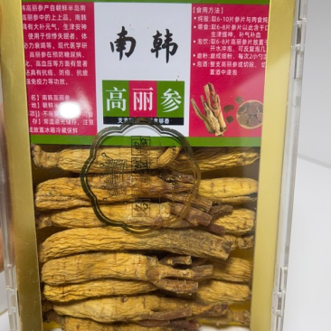 正品南韩高丽参盒装东洋参250克500克