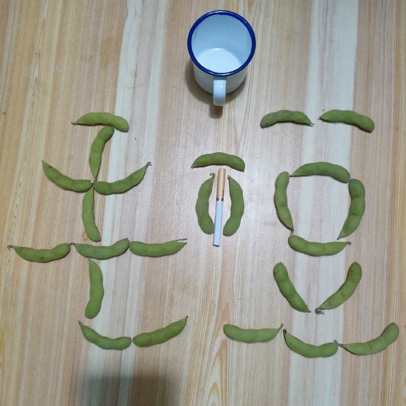 精品毛豆大量采购中。