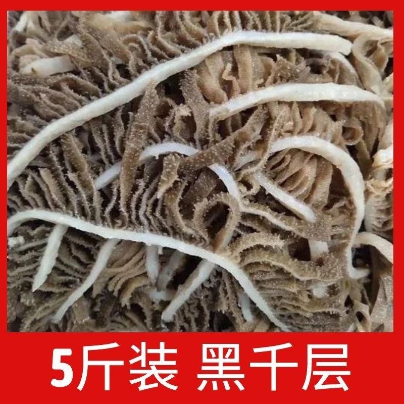 新鲜黑白毛肚商用批发牛百叶牛肚牛杂千层肚火锅食材冒菜包邮