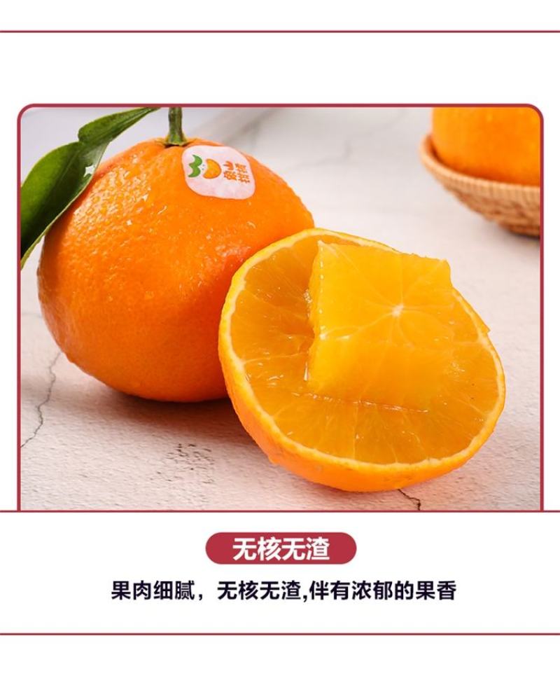 爱媛橙蜜橙，可口香甜，无渣无核，汁多