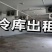 冷库出租邳州临边濮阳县冷库出租配资专业代收代购代买