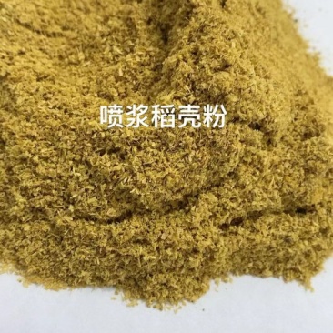工厂直销喷浆稻壳粉，粗蛋白26，水分12，可作为载体