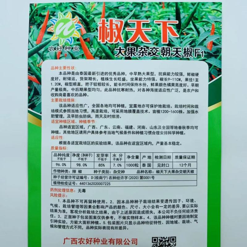 椒霸天泰国进口小米椒种子品种杂交一代中早熟品种，种子