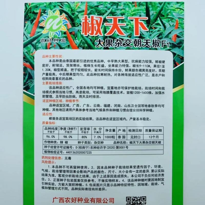 椒天下小米椒种子泰国进口中早熟橘红色品种种子