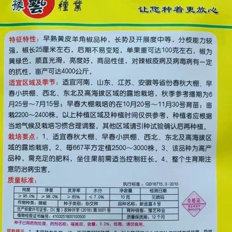 豫艺新金富8号黄皮羊角椒种子早熟高产抗病果色靓丽后期果不