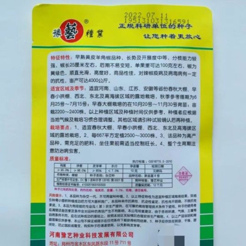 豫艺新金富8号黄皮羊角椒种子早熟高产抗病果色靓丽后期果不