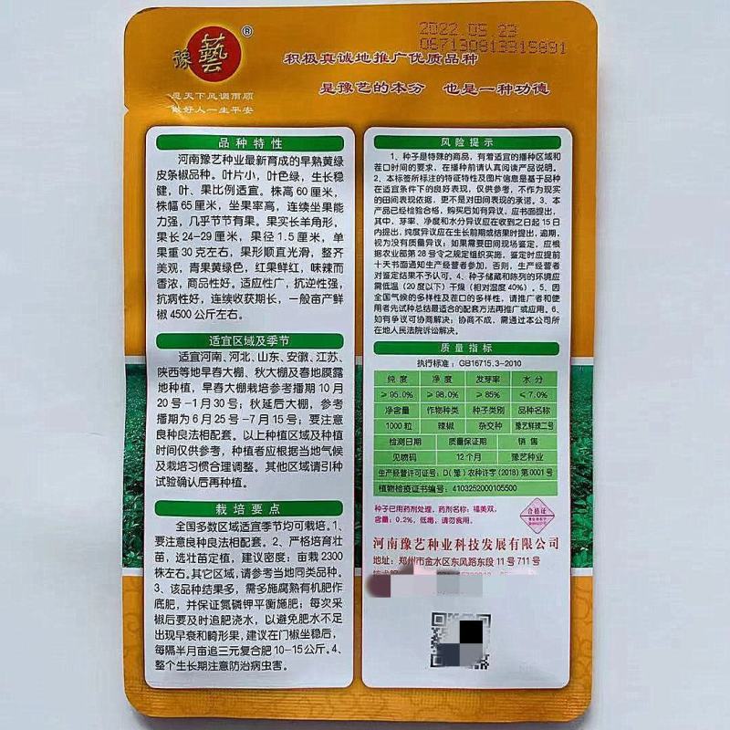 豫艺鲜辣二号辣椒种子线椒长条辣椒种籽香辣味浓大田高产蔬菜