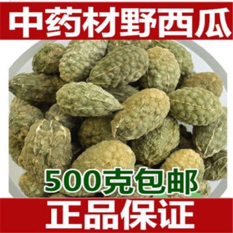 新疆特产野西瓜野生小西瓜正品中药材泡酒料包邮腰腿关节