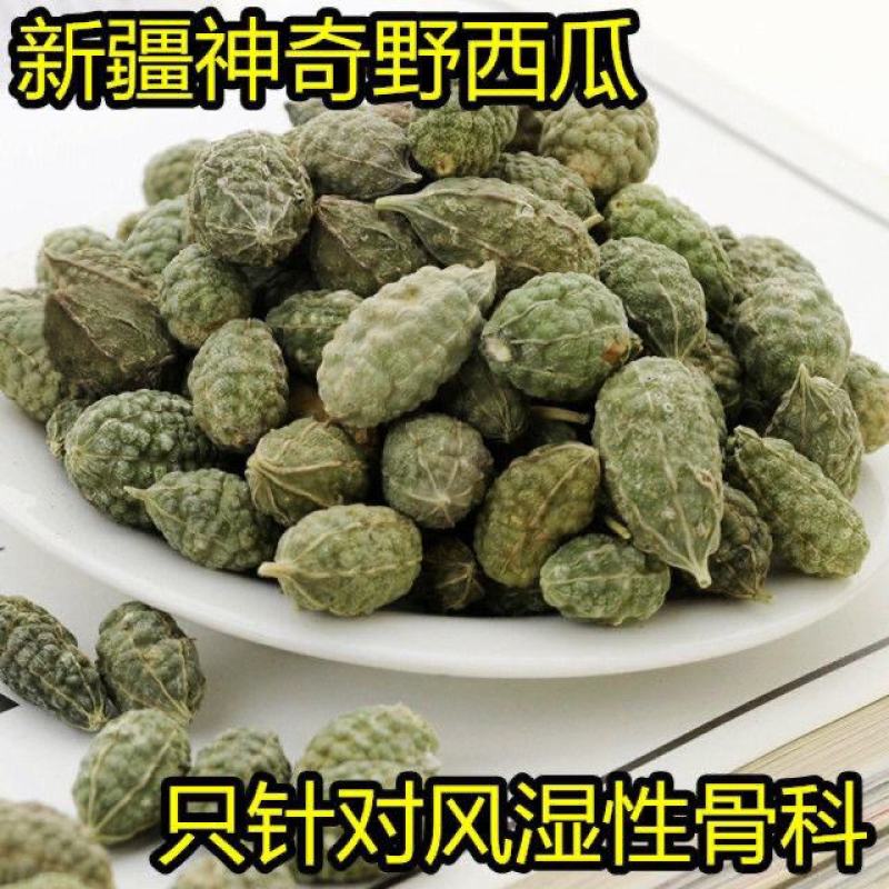 新疆特产野西瓜野生小西瓜正品中药材泡酒料包邮腰腿关节