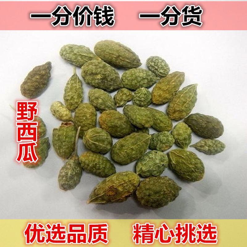 新疆特产野西瓜野生小西瓜正品中药材泡酒料包邮腰腿关节