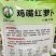 正宗鸡嘴红萝卜种子贼不偷萝卜种子皮红肉白早熟口感好