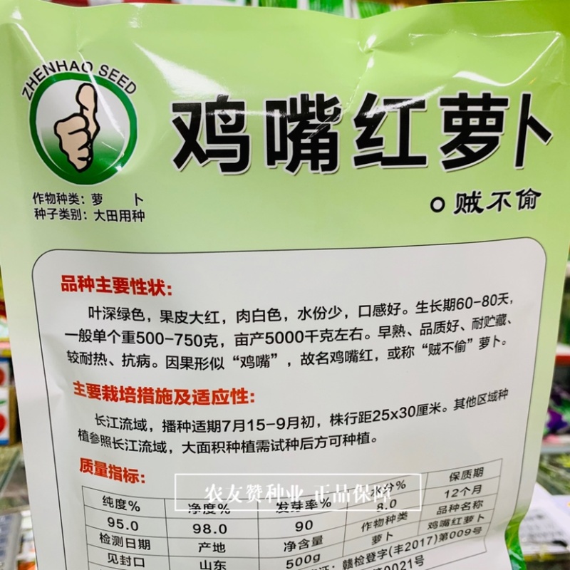 正宗鸡嘴红萝卜种子贼不偷萝卜种子皮红肉白早熟口感好