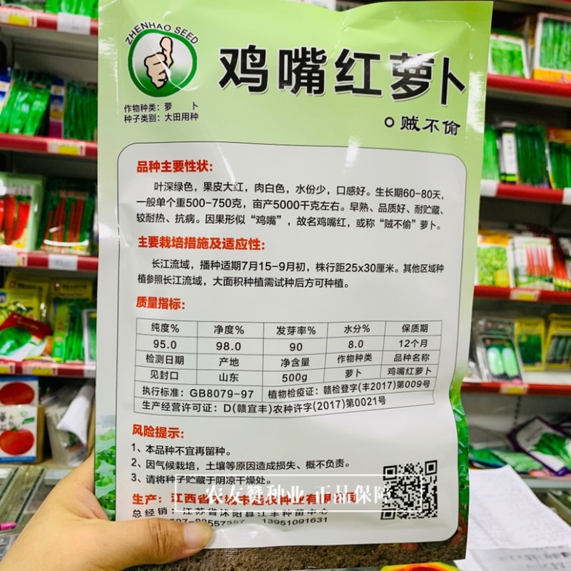 正宗鸡嘴红萝卜种子贼不偷萝卜种子皮红肉白早熟口感好