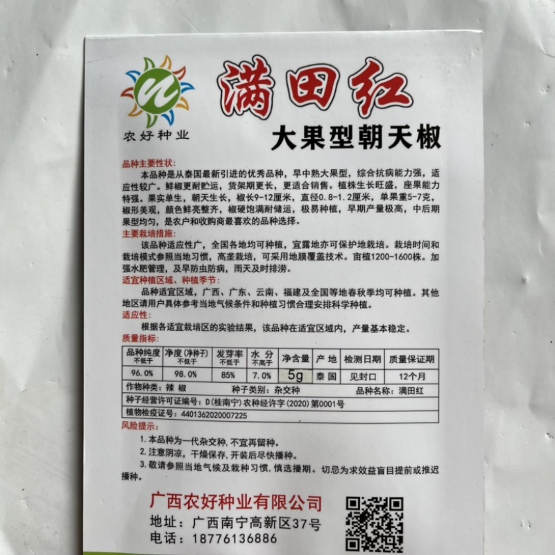 满田红小米椒种子泰国进口品种原装正品杂交一代艳红果品种