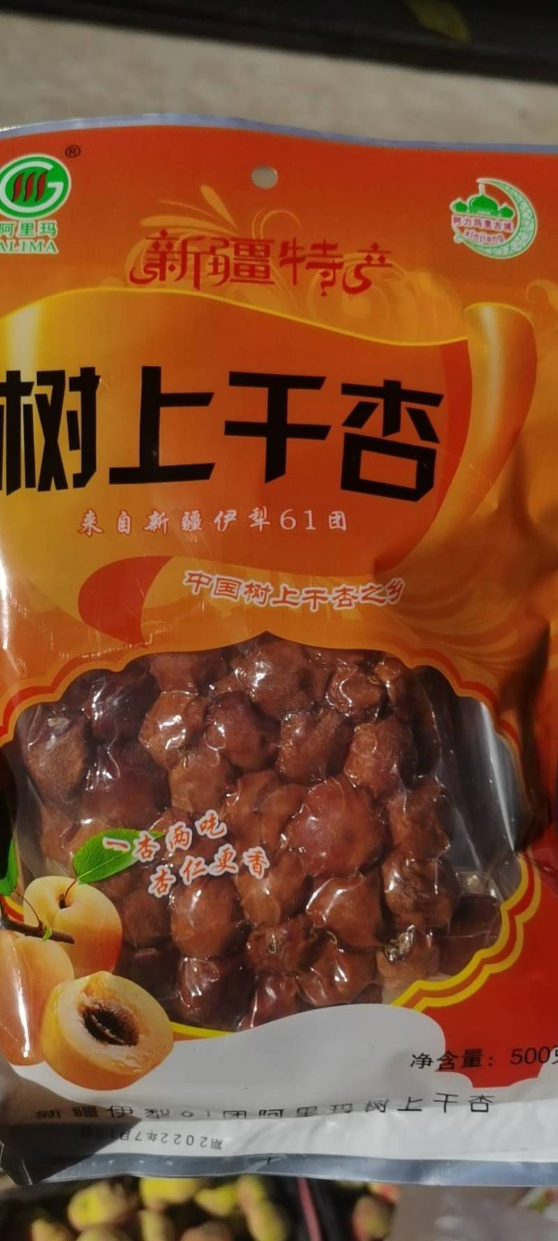 杏干