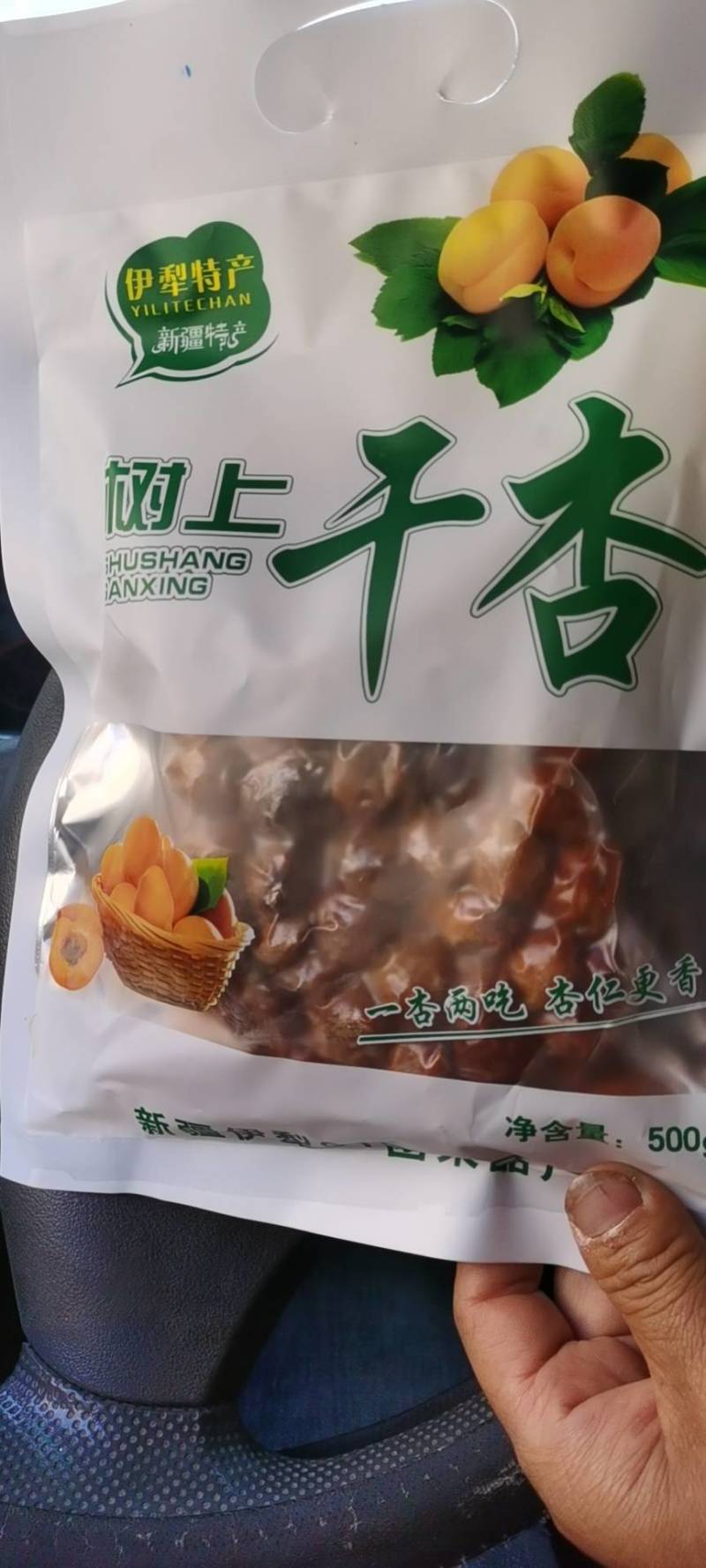 杏干