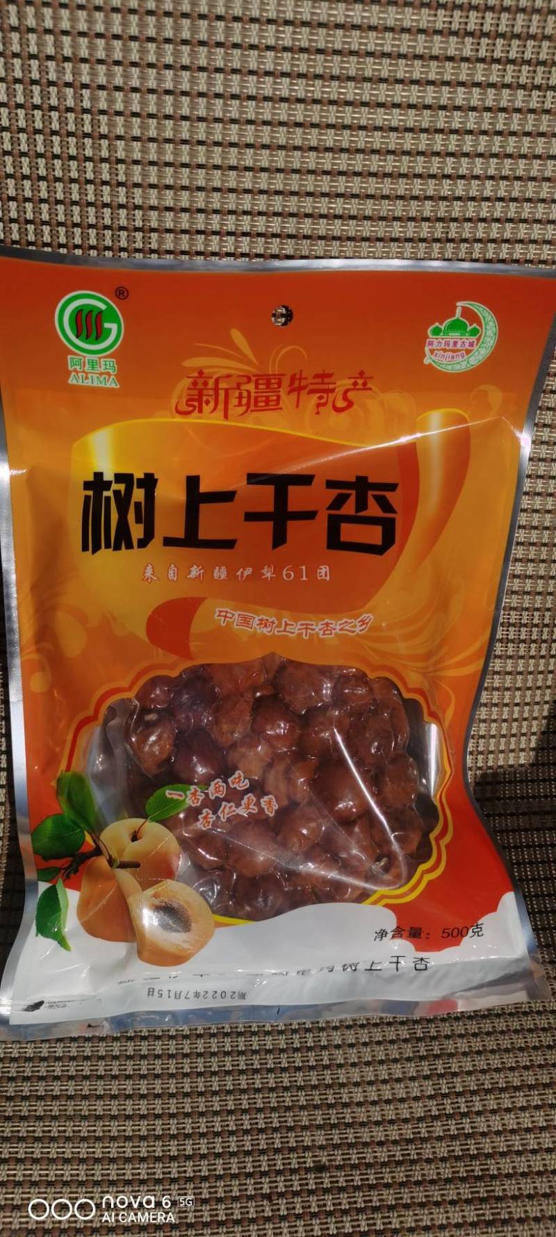 杏干