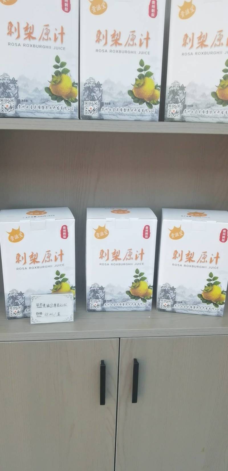 刺梨原汁
