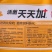 活菌天天加猪用调理肠道促进消化吸收降氨除臭
