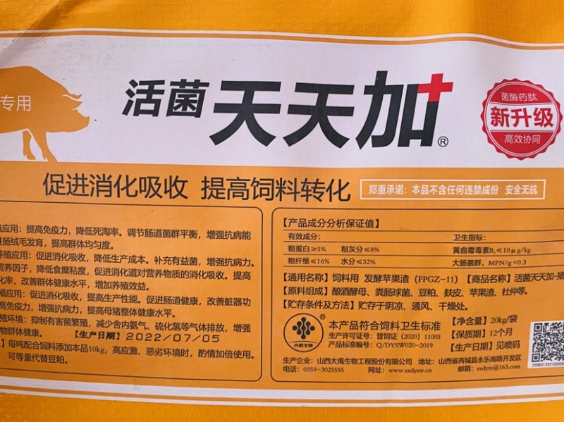 活菌天天加猪用调理肠道促进消化吸收降氨除臭