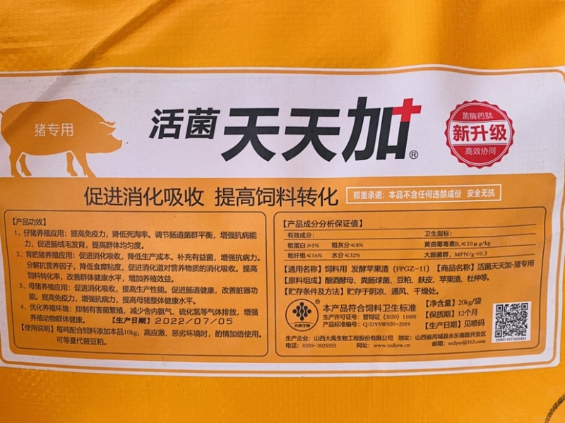 活菌天天加猪用调理肠道促进消化吸收降氨除臭