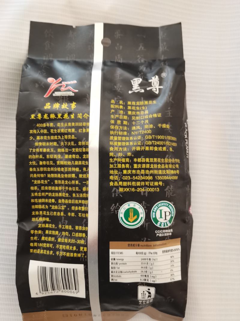 黑尊牌富硒黑花生低温烘培保真原味一件代发支持团购，批发