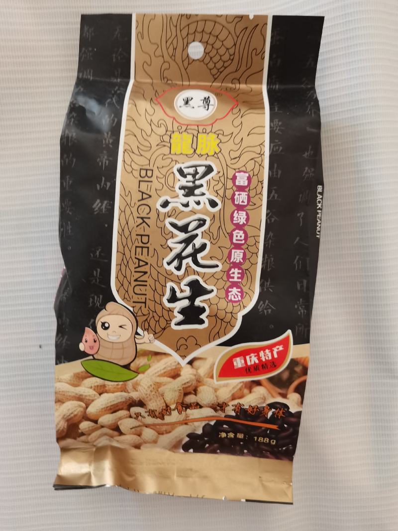 黑尊牌富硒黑花生低温烘培保真原味一件代发支持团购，批发