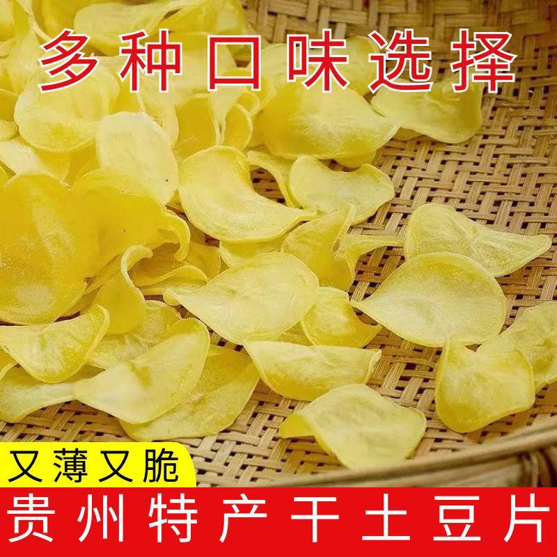 贵州特产土豆片批发干土豆片洋芋片农家自晒洋芋皮精选黄心土