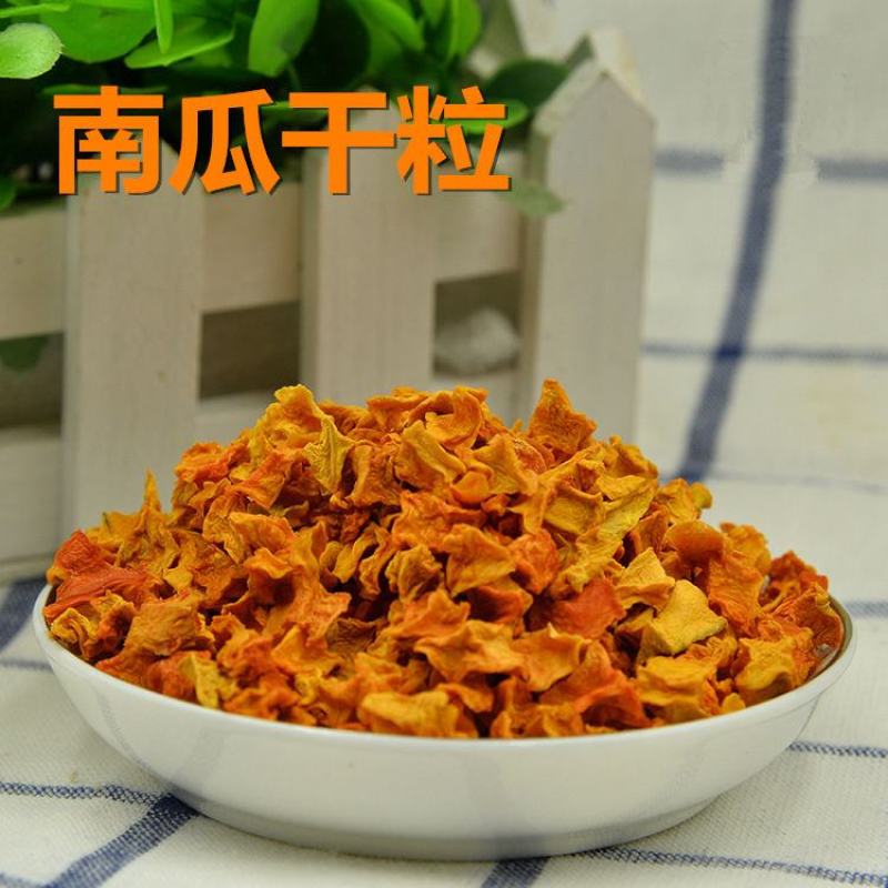 新货南瓜干粒5斤煮粥五谷磨粉原料批发烘干脱水南瓜丁宠物粮