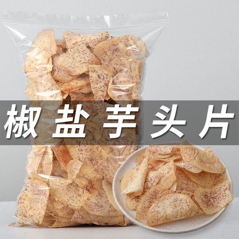 原切香芋片薯片鲜切椒盐芋头片芋头条薯条香芋条批发休闲零食