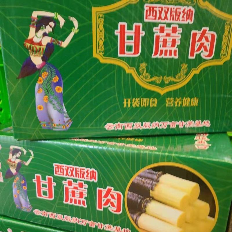 云南甘蔗肉西双版纳特产真空甘蔗肉削皮甘蔗