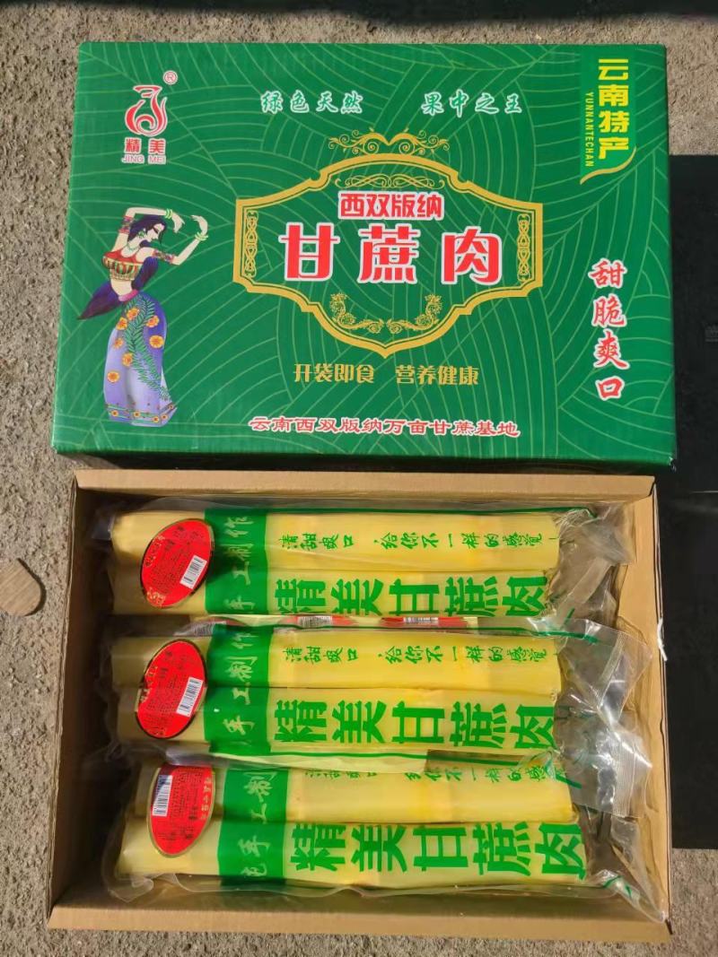 云南甘蔗肉西双版纳特产真空甘蔗肉削皮甘蔗