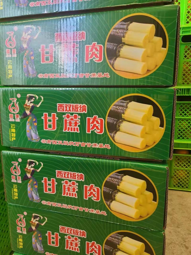 云南甘蔗肉西双版纳特产真空甘蔗肉削皮甘蔗