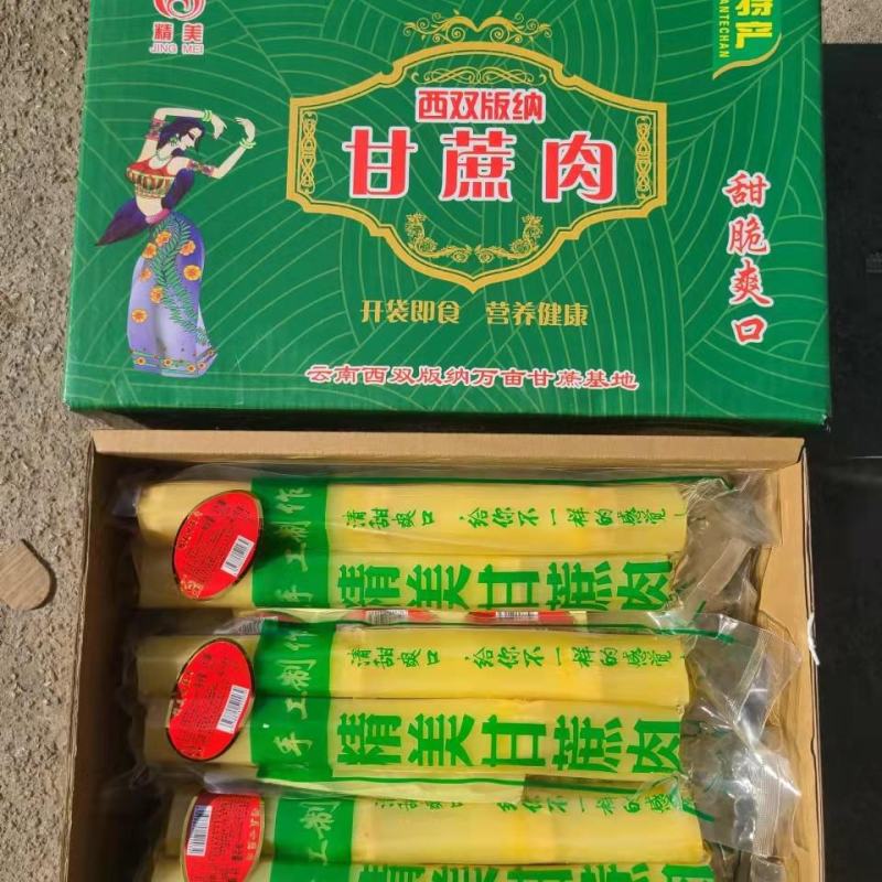 云南甘蔗肉西双版纳特产真空甘蔗肉削皮甘蔗