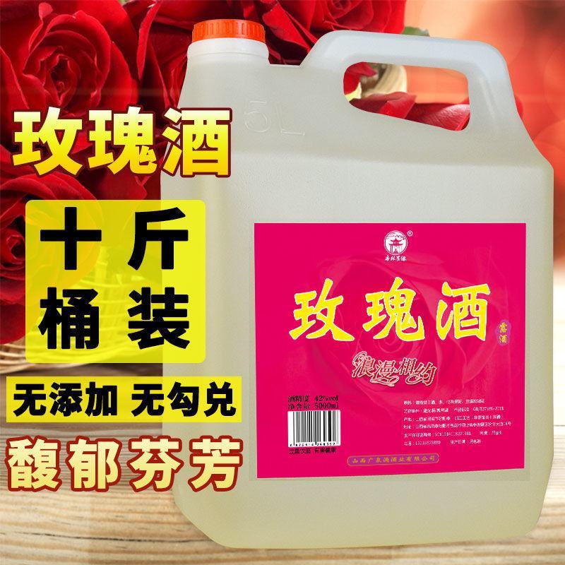 玫瑰酒山西杏花村42度5斤桶装花香白酒粮食原浆酒露酒散