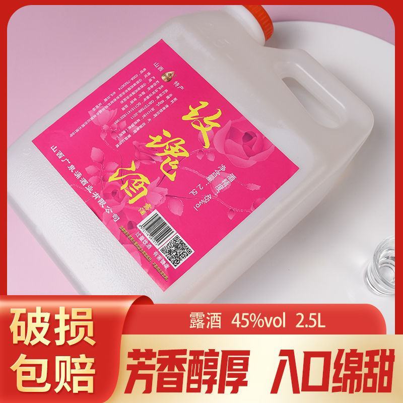 玫瑰酒45度山西特产原产地发货送礼自饮五斤装整箱清香