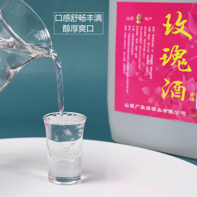 玫瑰酒45度山西特产原产地发货送礼自饮五斤装整箱清香