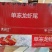 秀天红特级，特B龙虾尾。