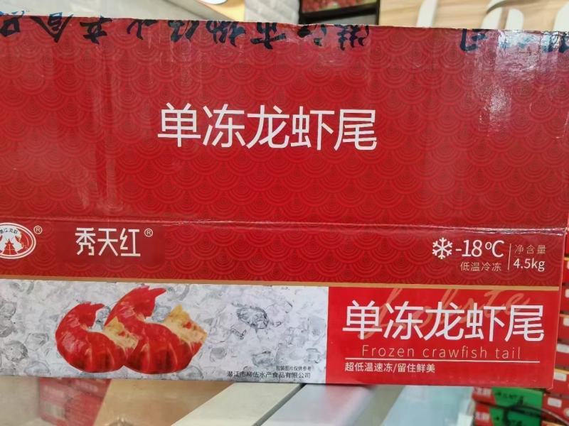 秀天红特级，特B龙虾尾。